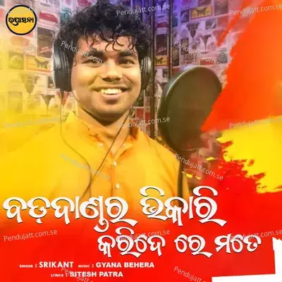 Bada Dandara Bhikari Karidere Mate - Srikant album cover 