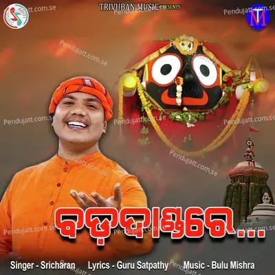 Bada Dandare - Sricharan Mohanty album cover 