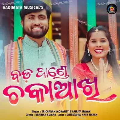 Bada Dande Chaka Akhi - Sricharan Mohanty