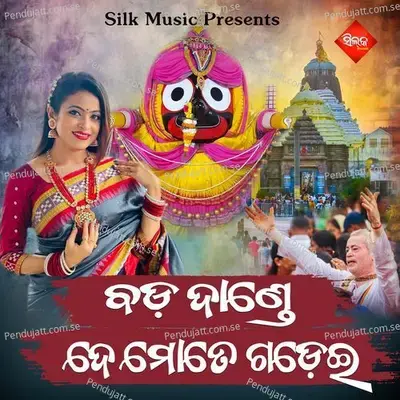 Bada Dande De Mote Gadei - Sthitipadma Dash album cover 