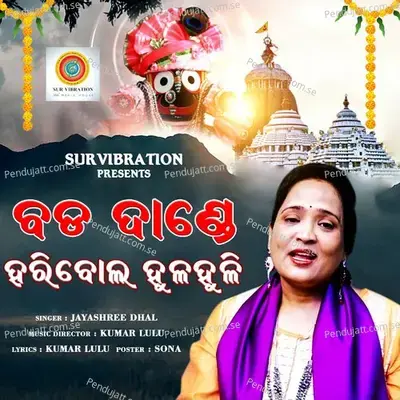 Bada Dande Hari Bola Hula Huli - Jayashree Dhal album cover 