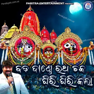 Bada Dande Ratha Chaka Ghiri Ghiri Kala - Babul Supriyo album cover 