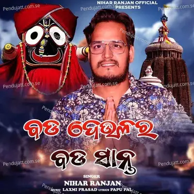 Bada Deulara Bada Saanta - Nihar Ranjan album cover 