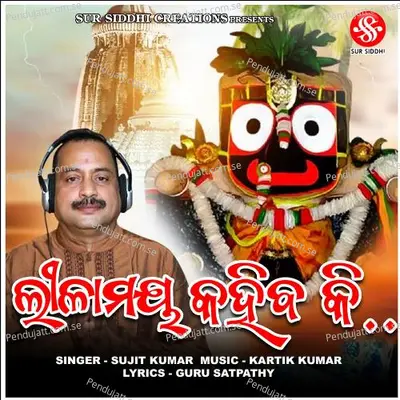 Bada Deulare Basicha Thakura - Sujit Kumar album cover 