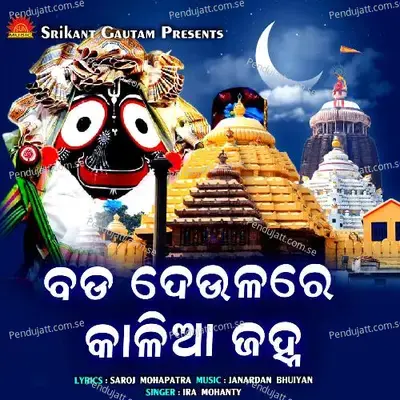 Bada Deulare Kalia Janha - Ira Mohanty