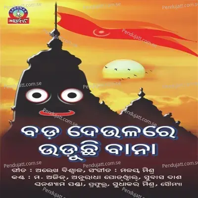 Masa Ta Masa - Sudhakar Mishra album cover 