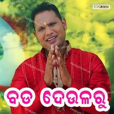 Bada Deularu - Kumar Bapi album cover 