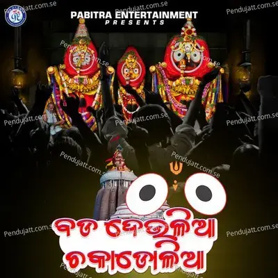 Bada Deulia Chakadolia - Ipsita Panda album cover 