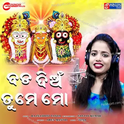 Bada Dian Tume Mo - Rajnandini Panda album cover 