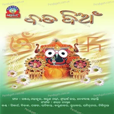 Peta Chakhandaku Torani - Ratikant Satpathy album cover 