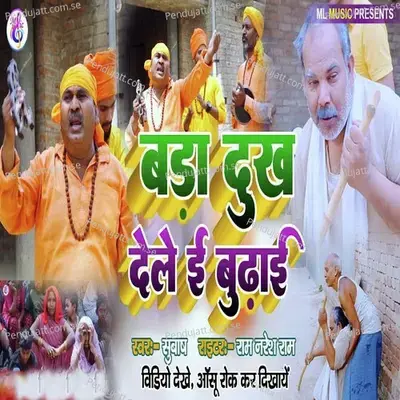 Bada Dukh Dele E Budhai - Subash album cover 