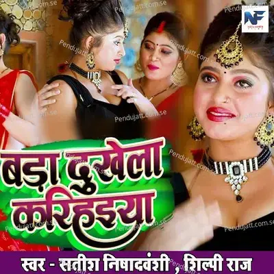 Bada Dukhila Karihaiyan - Satish Nishadvanshi album cover 