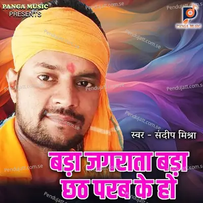 Bada Jagraata Baad Chath Parab Ke Ho - Sandeep Mishra album cover 