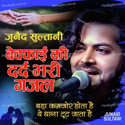 Bada Kamzor Hota Hai Ye Dhaga Toot Jata Hai - Junaid Sultani album cover 