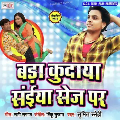 Harihar Harihar Sut Salwarwa - Sumit Sanehi album cover 