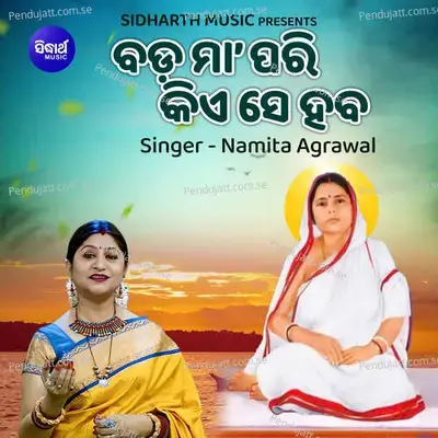 Bada Maa Pari Kiese Haba - Namita Agrawal album cover 