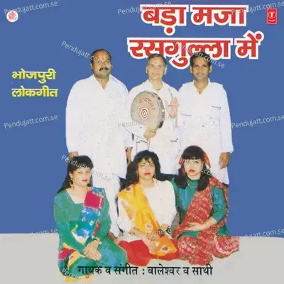 Neek Lage Tikuliya Gorakhpur Ke - Baleshwar album cover 