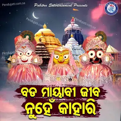 Bada Mayabi Jiba Nuhen Kahari - Saroj Kumar Parida album cover 