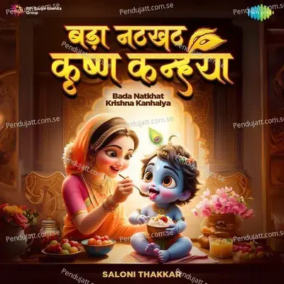 Bada Natkhat Krishna Kanhaiya - Anand Bakshi album cover 