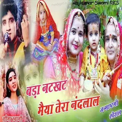 Bada Natkhat Maiya Tera Nandlal - Seema Swami album cover 