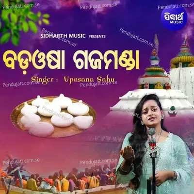 Bada Ohsa Gaja Manda - Upasana Sahu album cover 