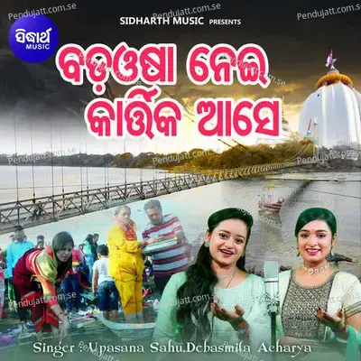 Bada Osha Nei Kartika Aase - Upasana Sahu album cover 