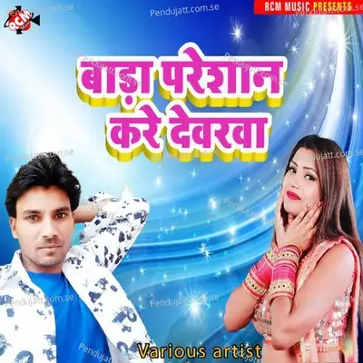 Yar Mera Dil Tune Churaya Hai - Sabita Chauhan album cover 