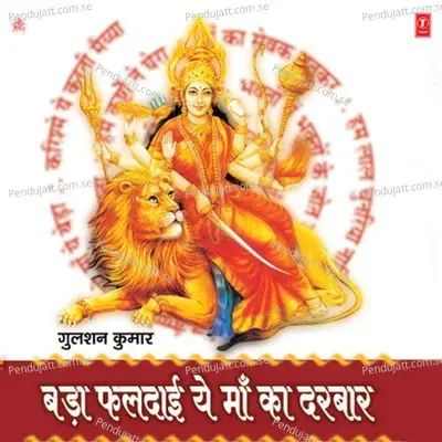 Tu Durga,Tu Vaishno - Devender album cover 