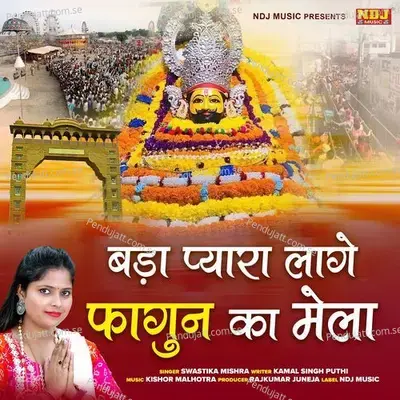 Bada Pyara Lage Fagun Ka Mela - SWASTIKA MISHRA album cover 