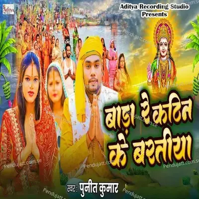 Bada Re Kathin Ke Baratiya - Punit Kumar album cover 