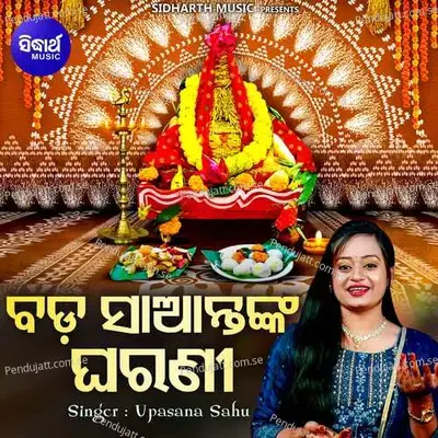 Bada Saantanka Gharani - Upasana Sahu album cover 