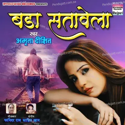 Bada Satwela - Amrita Dixit album cover 