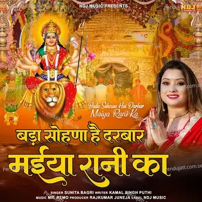 Bada Sohna Hai Darbar Maiya Rani Ka - Sunita Bagri album cover 