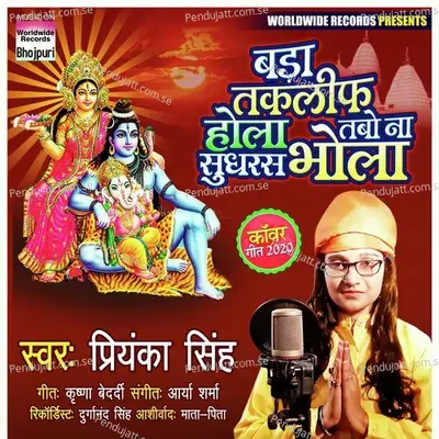 Bada Takleef Hola Tabo Na Sudhras Bhola - Priyanka Singh album cover 