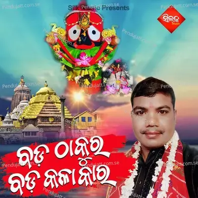 Bada Thakura Bada Kalakara - Sricharana Mohanty album cover 