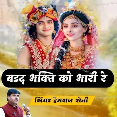 Badad Bhakti Ko Bhari Re - Hemraj Saini