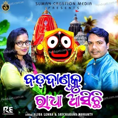 Badadandaku Radha Asichi - Sricharan Mohanty album cover 