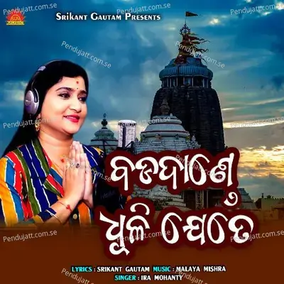 Badadande Dhuli Jete - Ira Mohanty