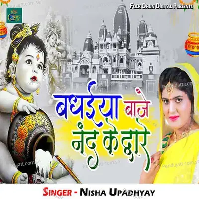 Badaiya Baje Nand Ke Daware - Nisha Upadhyay album cover 