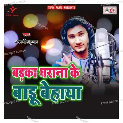 Badaka Gharana Ke Badu Behaya - Amarjeet Kumar album cover 