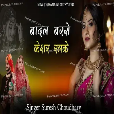 Badal Barse Kesar Ralke - Suresh Choudhary album cover 