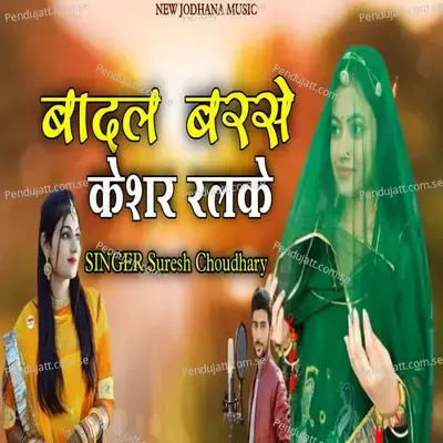 Badal Barse Keshar Ralke - Suresh Choudhary