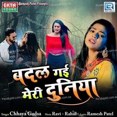Badal Gai Meri Duniya - Chhaya Gadsa album cover 