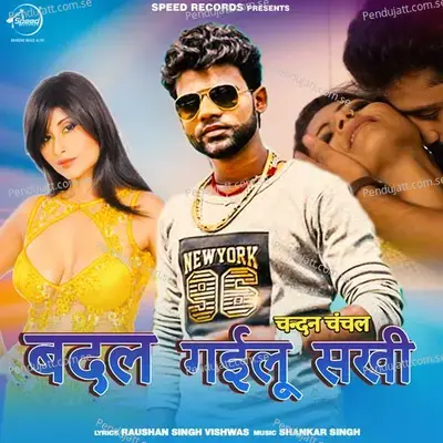 Badal Gailu Sakhi - Chandan Chanchal album cover 