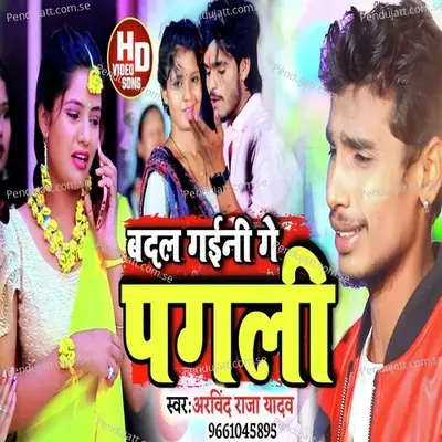 Badal Gaini Ge Pagali - Ashish Yadav album cover 