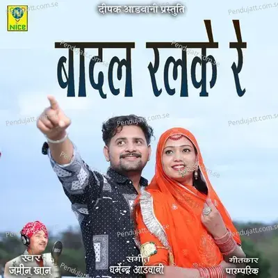 Badal Ralke Re - Jamin Khan