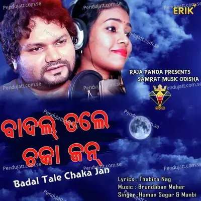 Badal Tale Chaka Jan - Humane Sagar album cover 