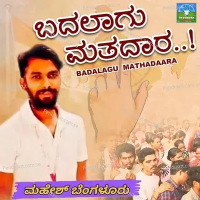 Badalagu Mathadaara - Devendra Kumar album cover 