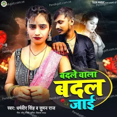 Badale Wala Badal Jaai - Dharmveer Singh album cover 