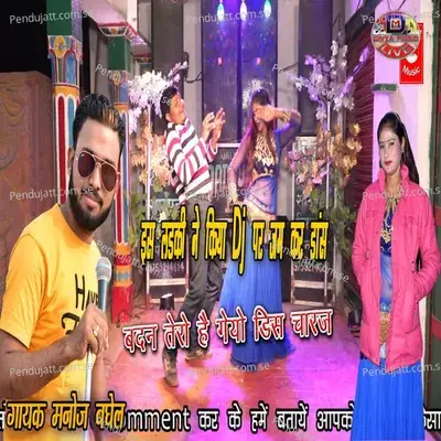 Badan Tero Hai Gayo Hai Diss Charaj - Manoj Baghel Siyan album cover 